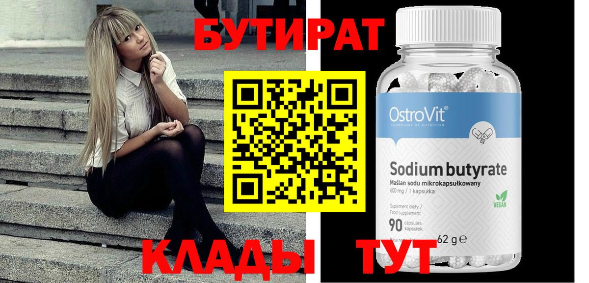 Алексеевка  Бутират бутик  Вход с VPN 