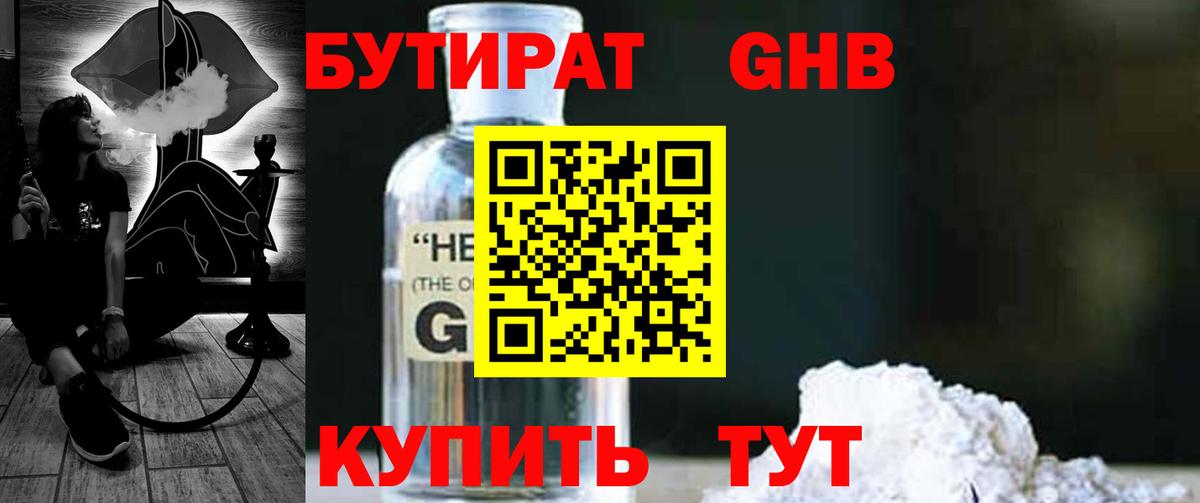 БУТИРАТ оксибутират Алексеевка