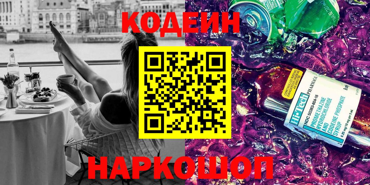 Codein Purple Drank Алексеевка