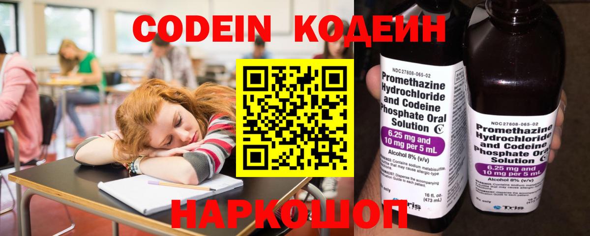 Алексеевка  Кодеин напиток Lean (лин)  Вход с VPN 
