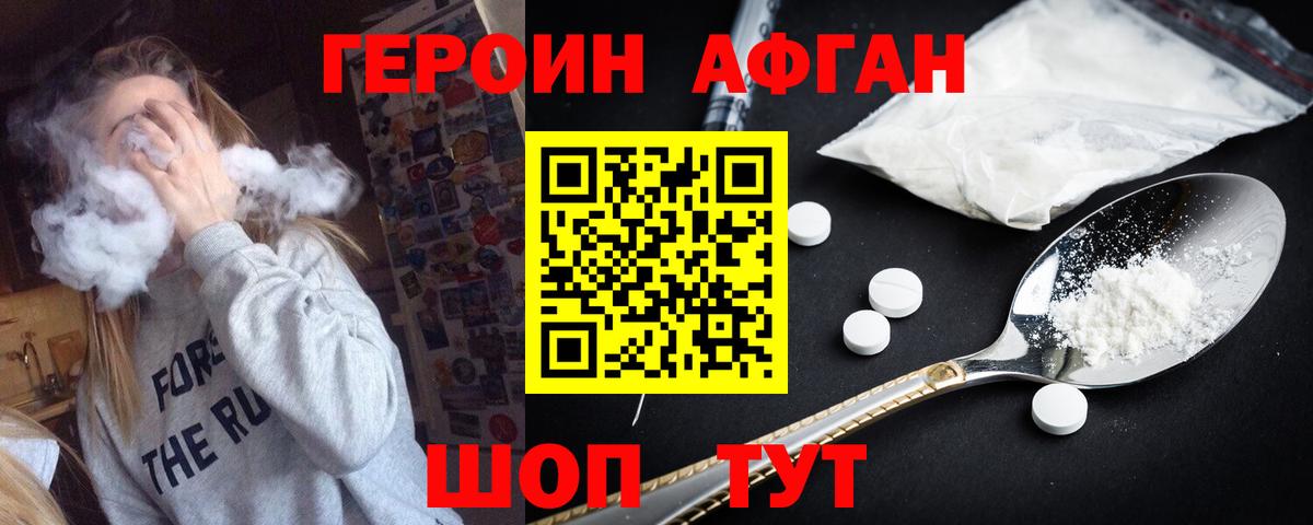 Алексеевка  ГЕРОИН  Вход с VPN  Героин хмурый 