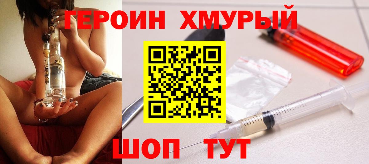 Героин хмурый Алексеевка