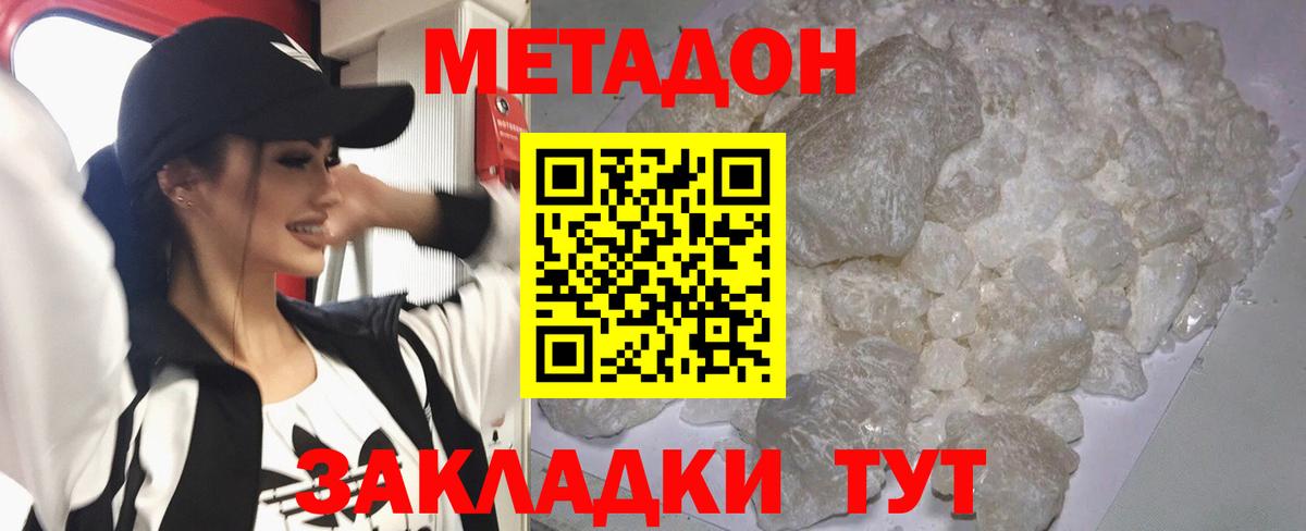 МЕТАДОН methadone  Вход с VPN  МЕТАДОН кристалл  Алексеевка 