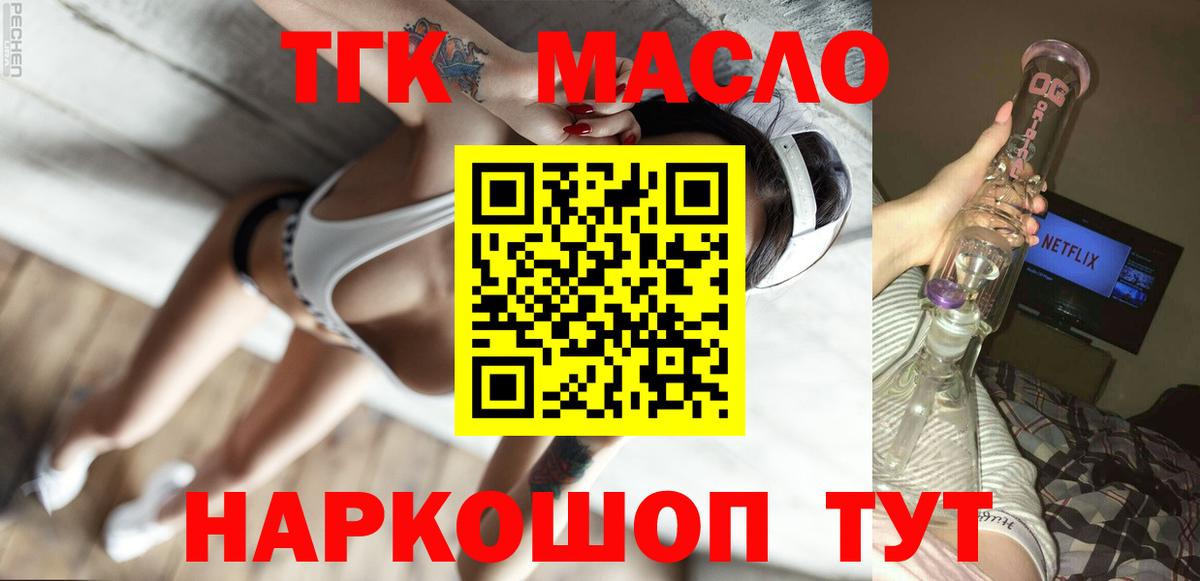 Алексеевка  Дистиллят ТГК THC oil  Вход с VPN 
